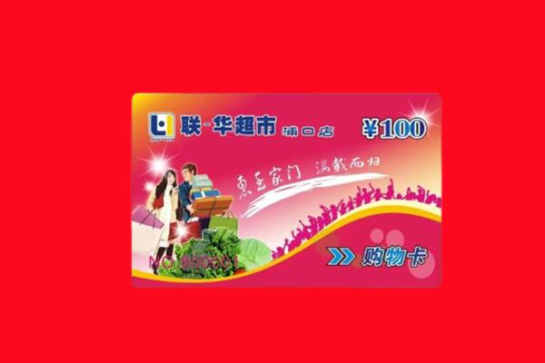 连云港市赣榆回收购物卡